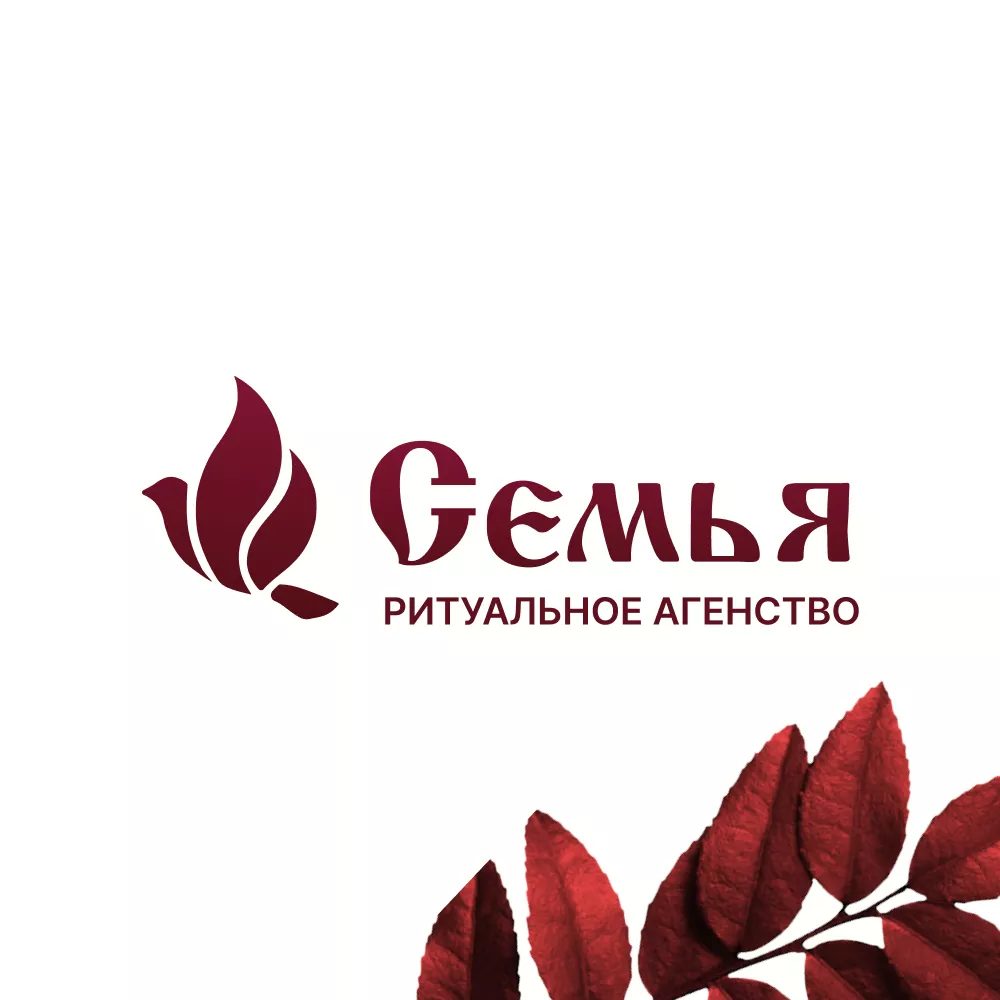Разработка логотипа и сайта в Артёмовске ритуальных услуг «Семья»